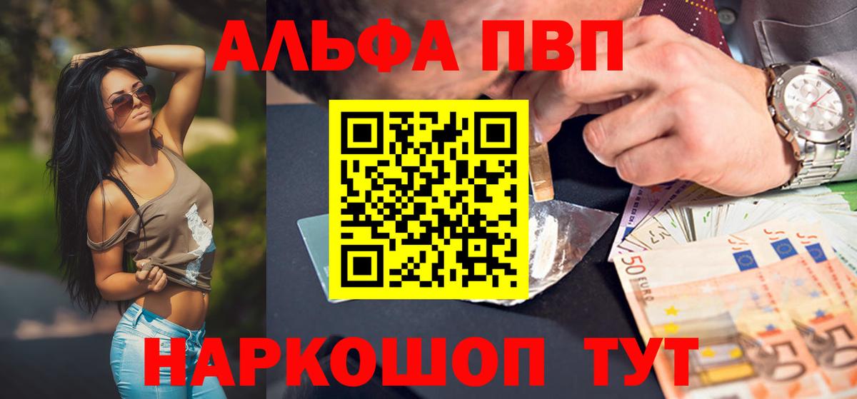 Альфа ПВП кристаллы Севастополь
