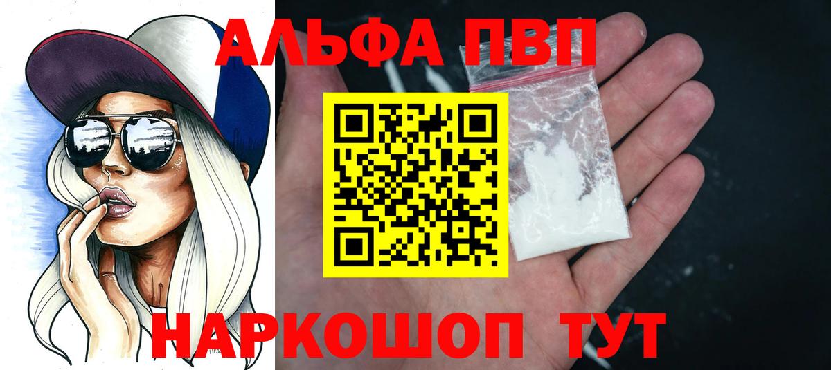 Alfa_PVP Crystall  А ПВП СК КРИС  A-PVP  Севастополь  где купить наркотик  Вход с VPN 