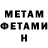 Первитин Methamphetamine Victoria Mcgowan