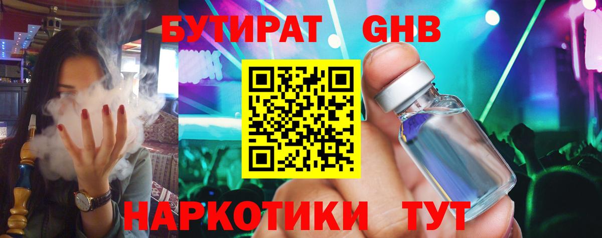 Бутират оксана Севастополь