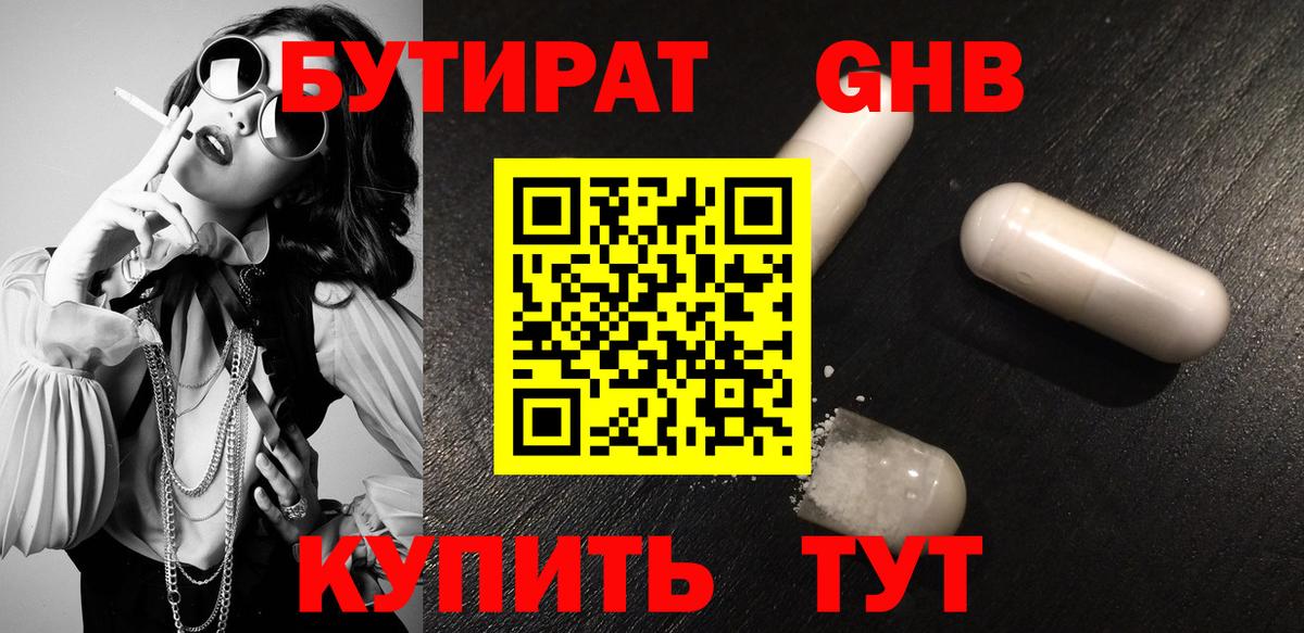 Бутират буратино  Вход с VPN  БУТИРАТ  Севастополь 