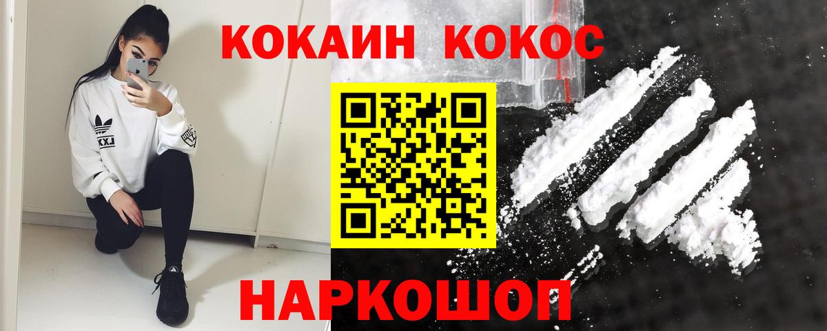 Кокаин 97% Севастополь