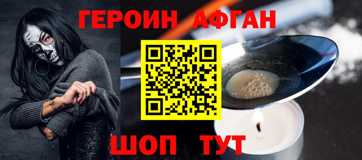 Севастополь  Героин Афган  Вход с VPN 
