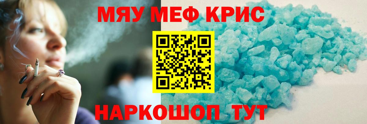 Меф мука Севастополь