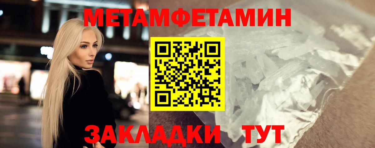 МЕТАМФЕТАМИН Methamphetamine  Вход с VPN  Севастополь 