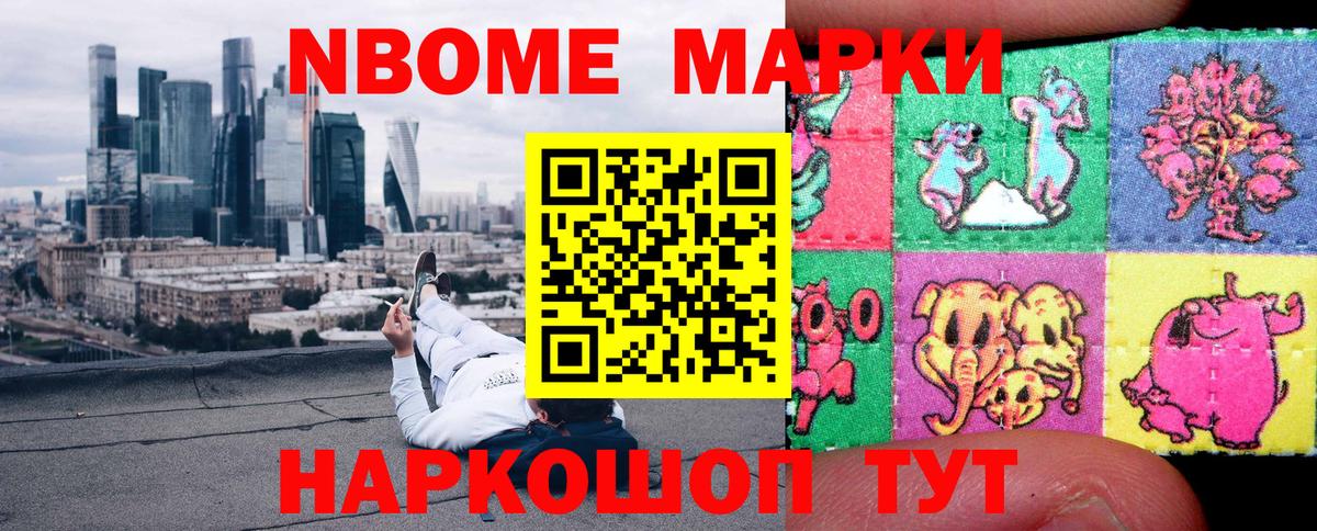 Марки NBOMe 1,5мг Севастополь